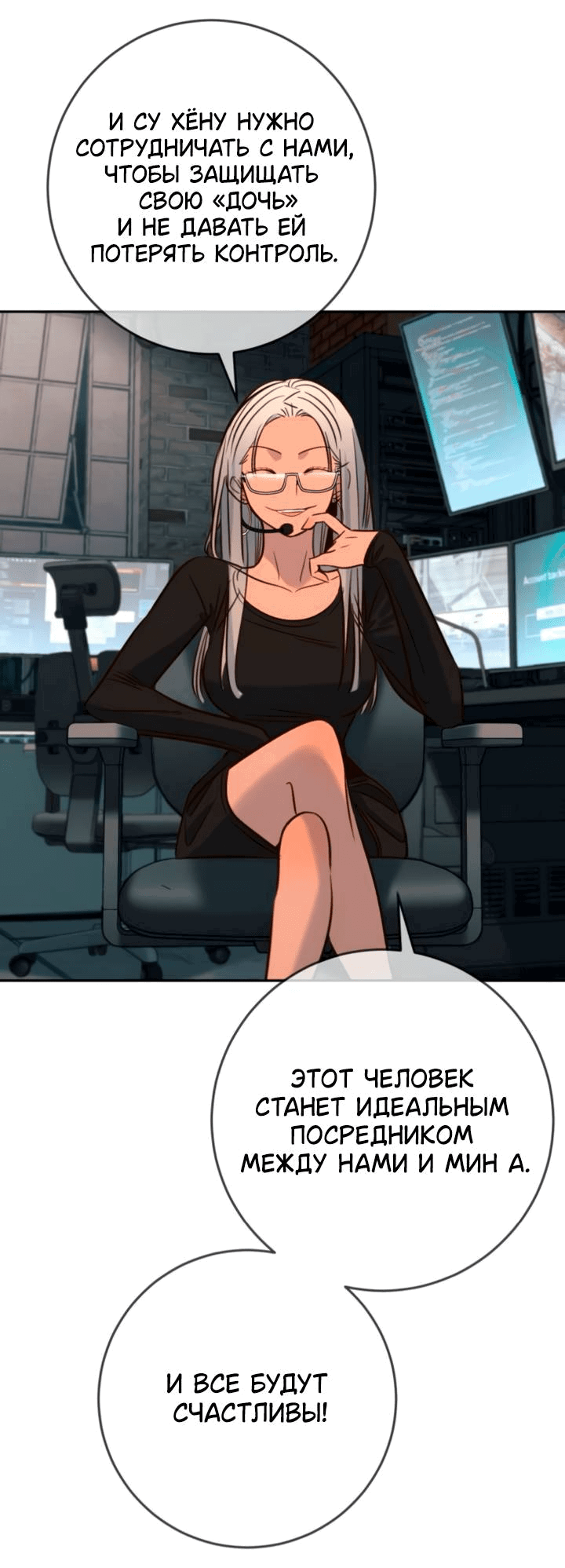 Манга Всеобщая любимица - Глава 46 Страница 52
