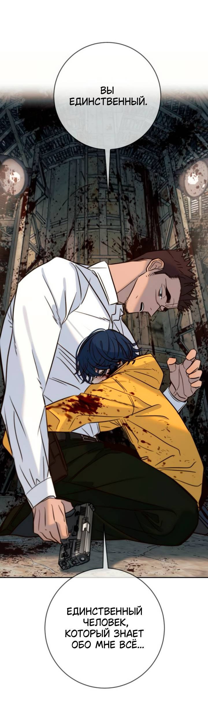 Манга Всеобщая любимица - Глава 46 Страница 21