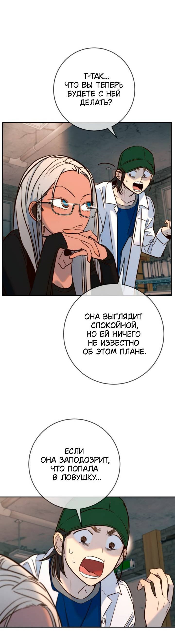 Манга Всеобщая любимица - Глава 46 Страница 42