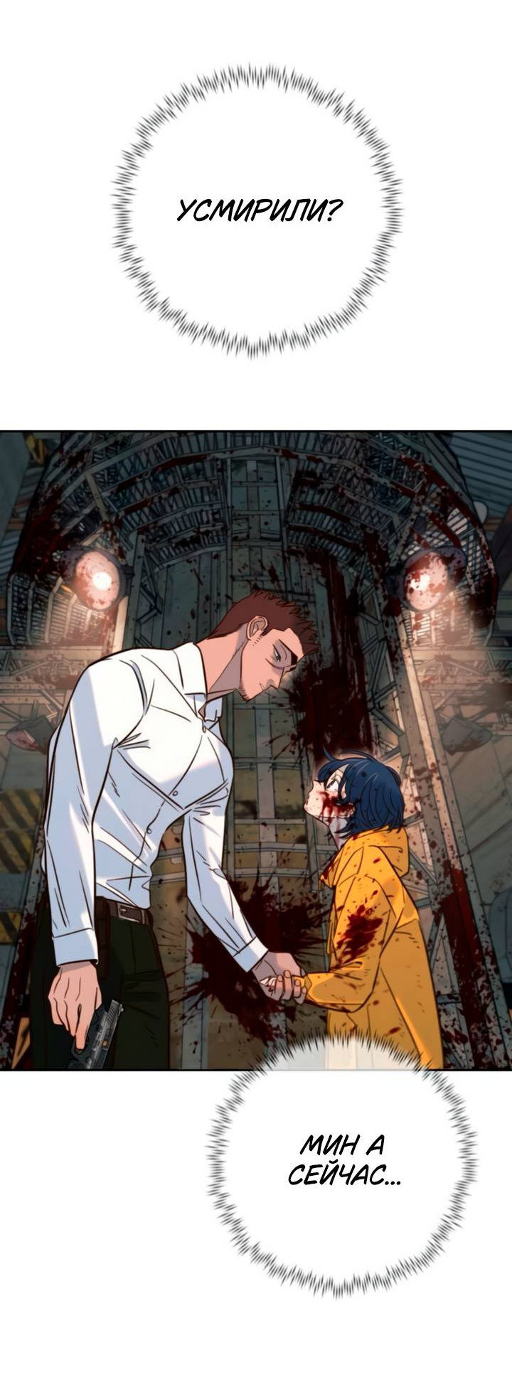 Манга Всеобщая любимица - Глава 46 Страница 40