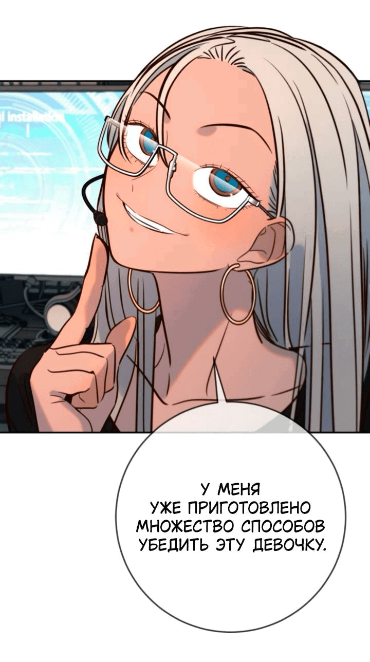 Манга Всеобщая любимица - Глава 46 Страница 44