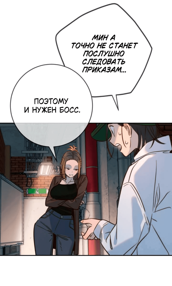Манга Всеобщая любимица - Глава 46 Страница 47