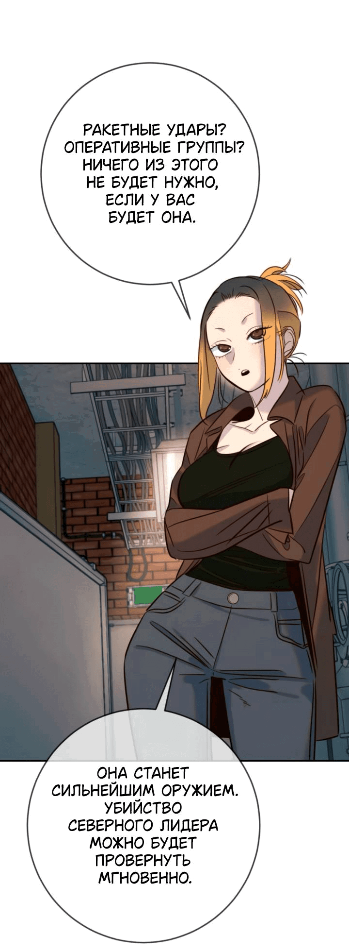 Манга Всеобщая любимица - Глава 46 Страница 46