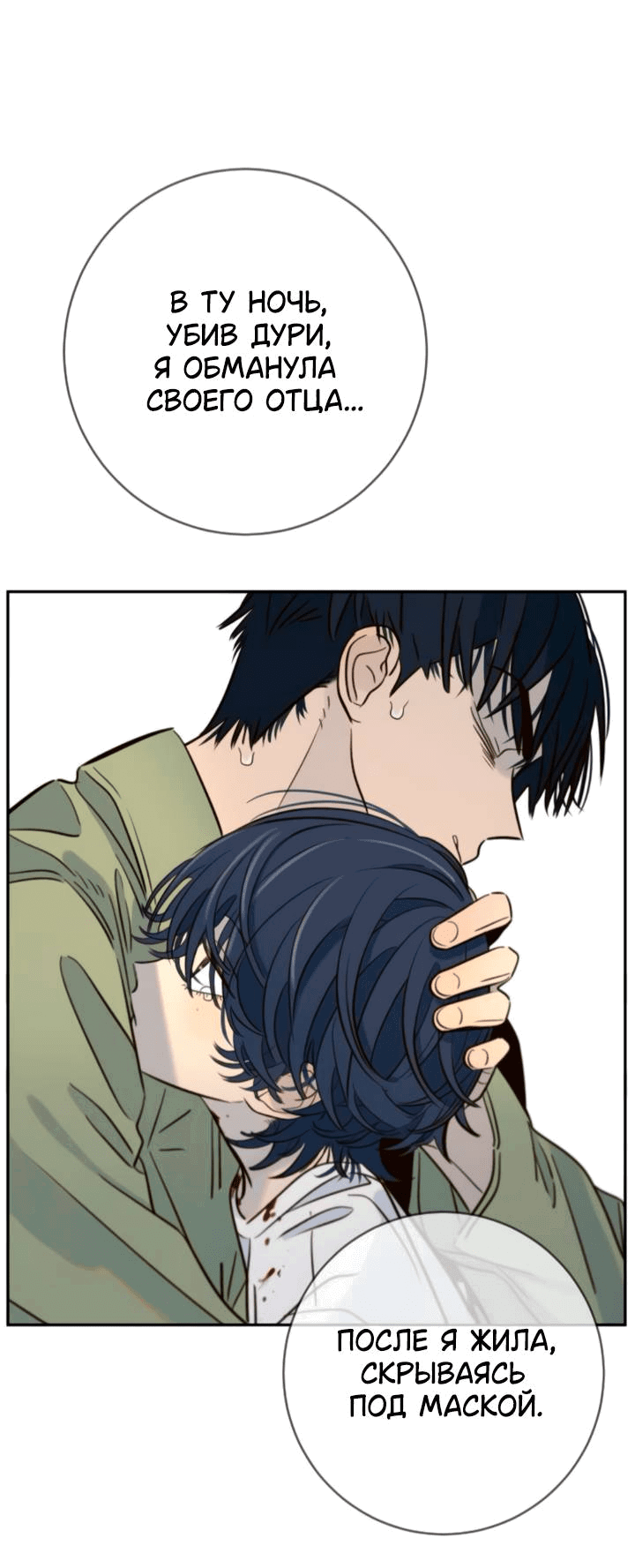 Манга Всеобщая любимица - Глава 46 Страница 18