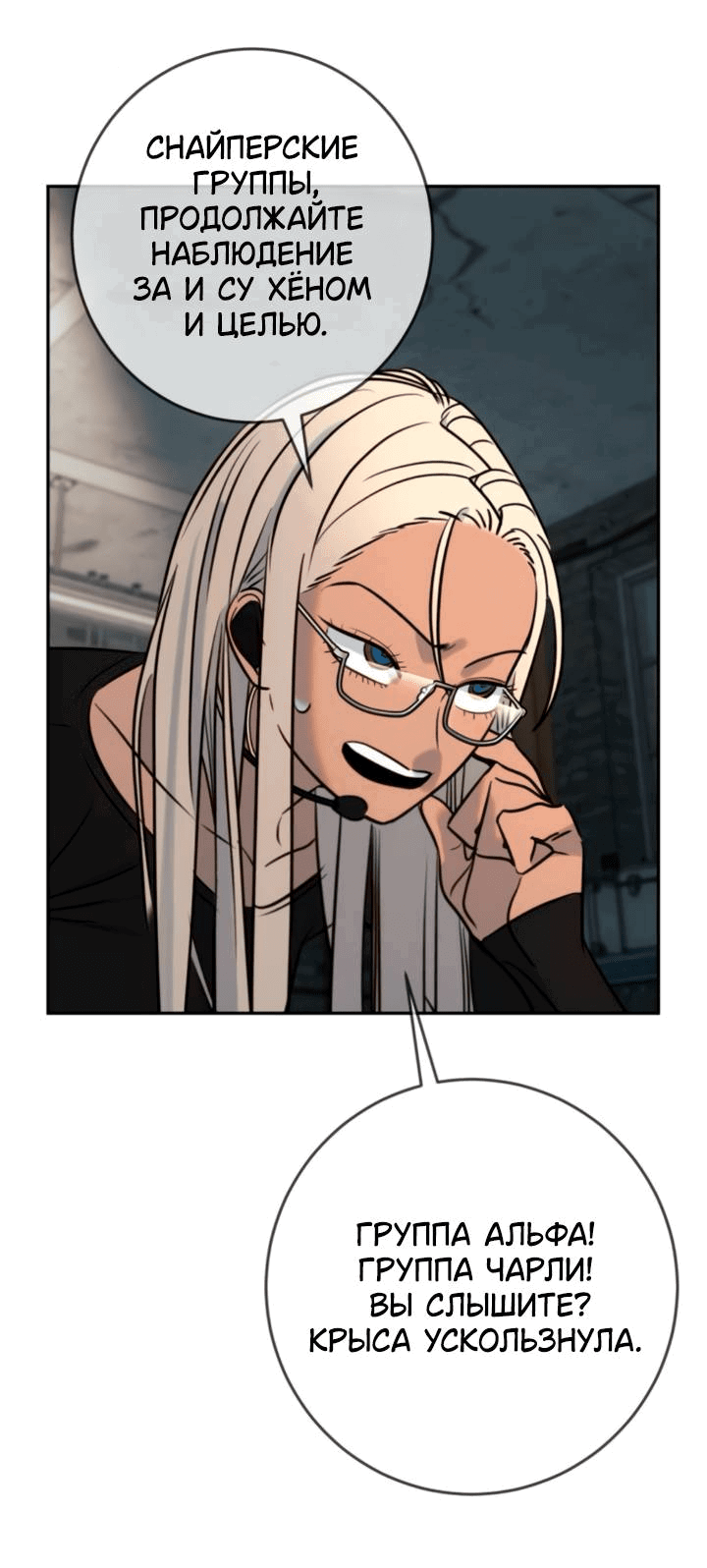 Манга Всеобщая любимица - Глава 46 Страница 65