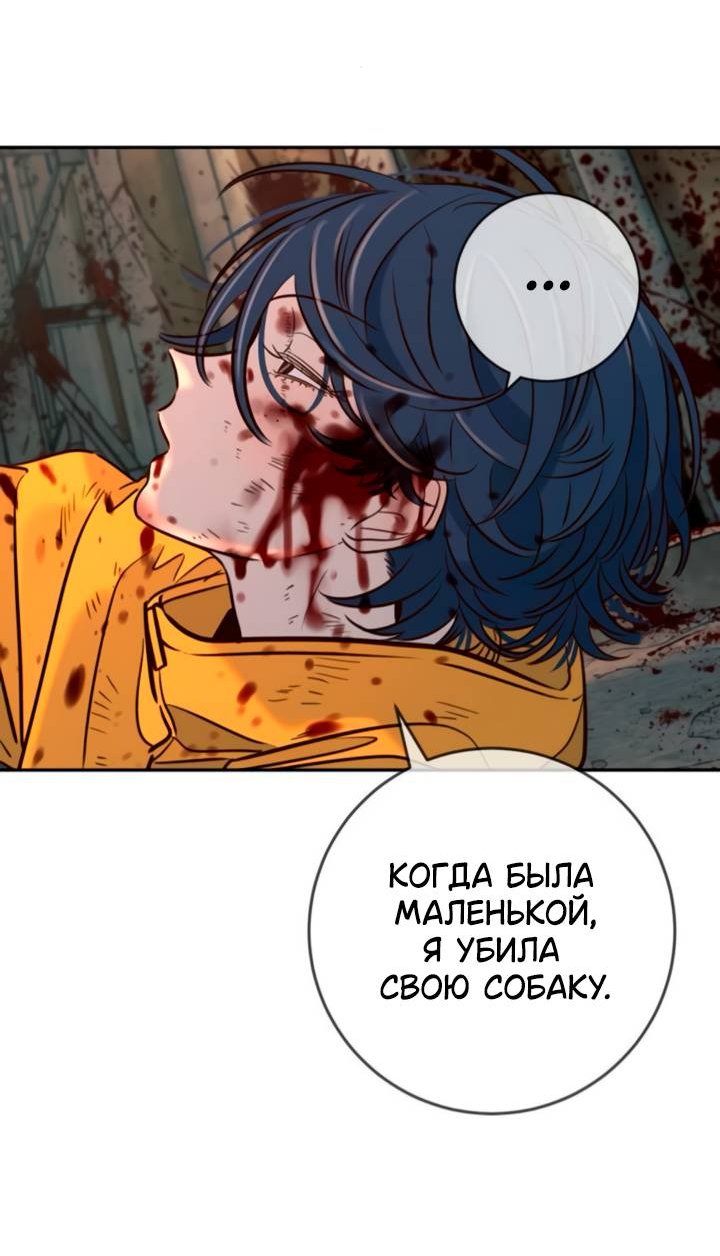 Манга Всеобщая любимица - Глава 46 Страница 4