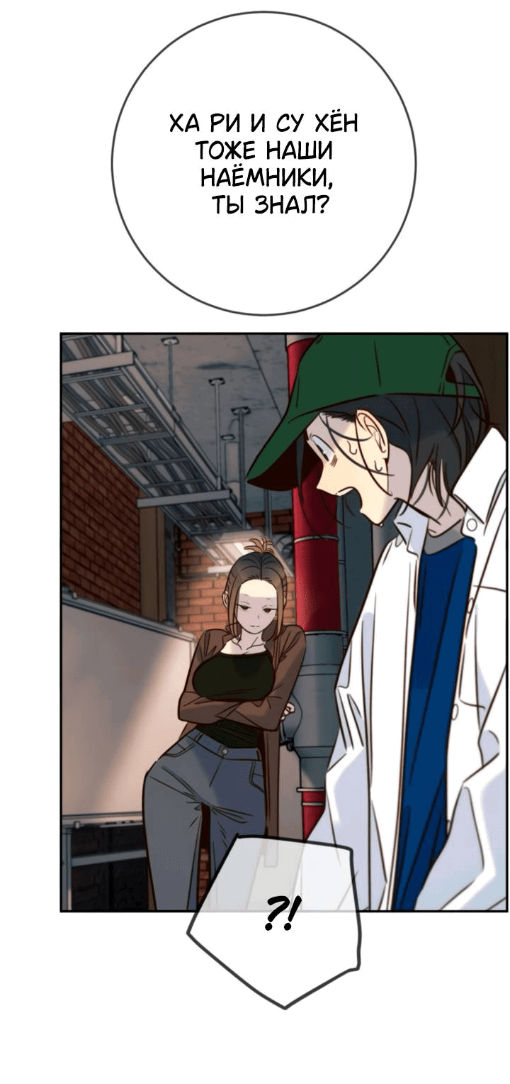 Манга Всеобщая любимица - Глава 46 Страница 57