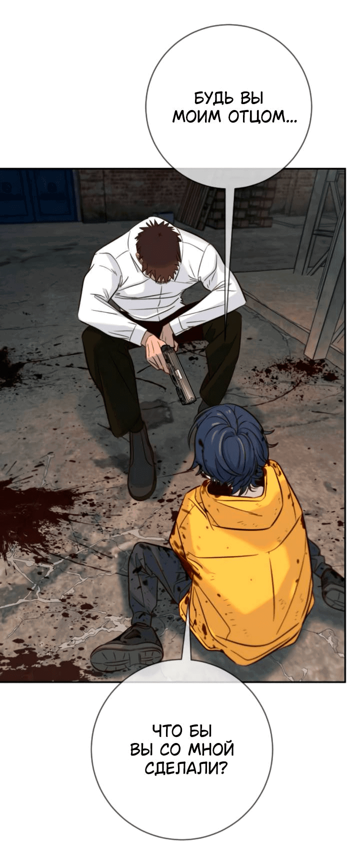 Манга Всеобщая любимица - Глава 46 Страница 16