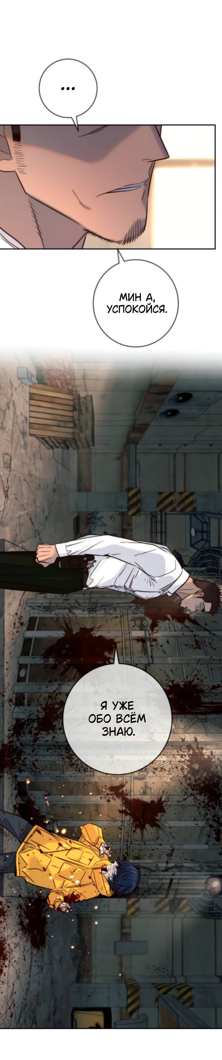 Манга Всеобщая любимица - Глава 45 Страница 7