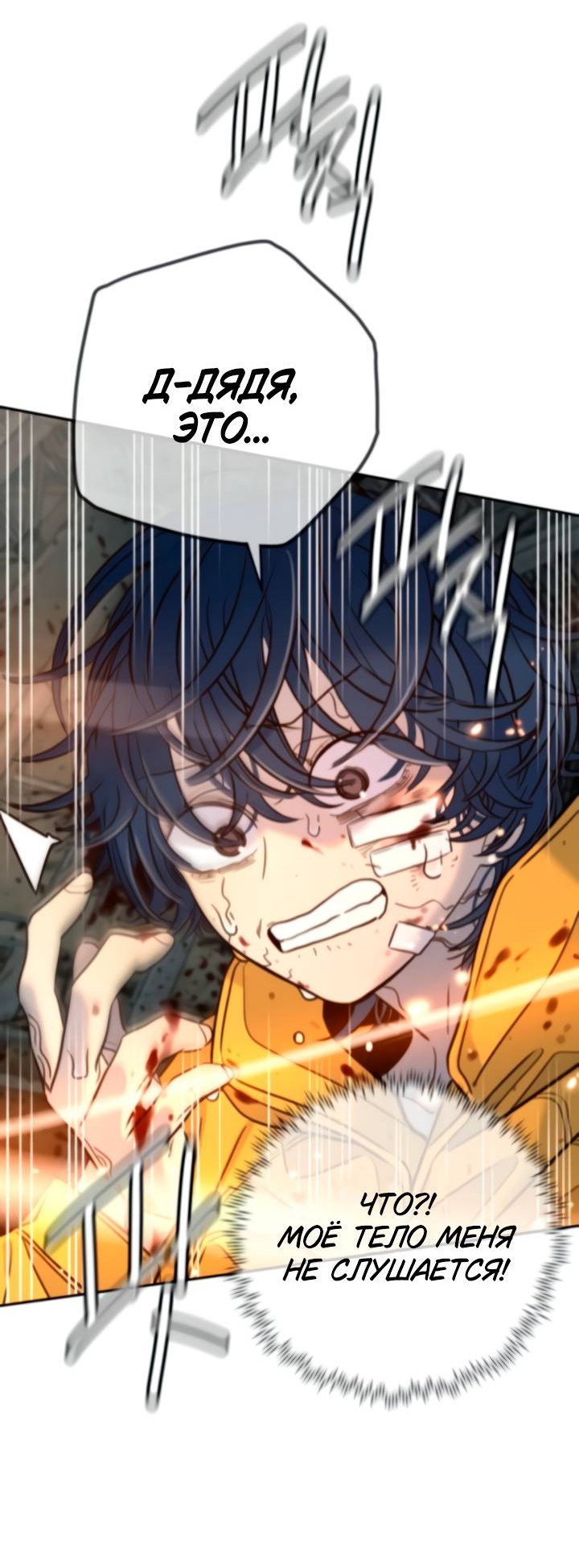 Манга Всеобщая любимица - Глава 45 Страница 6