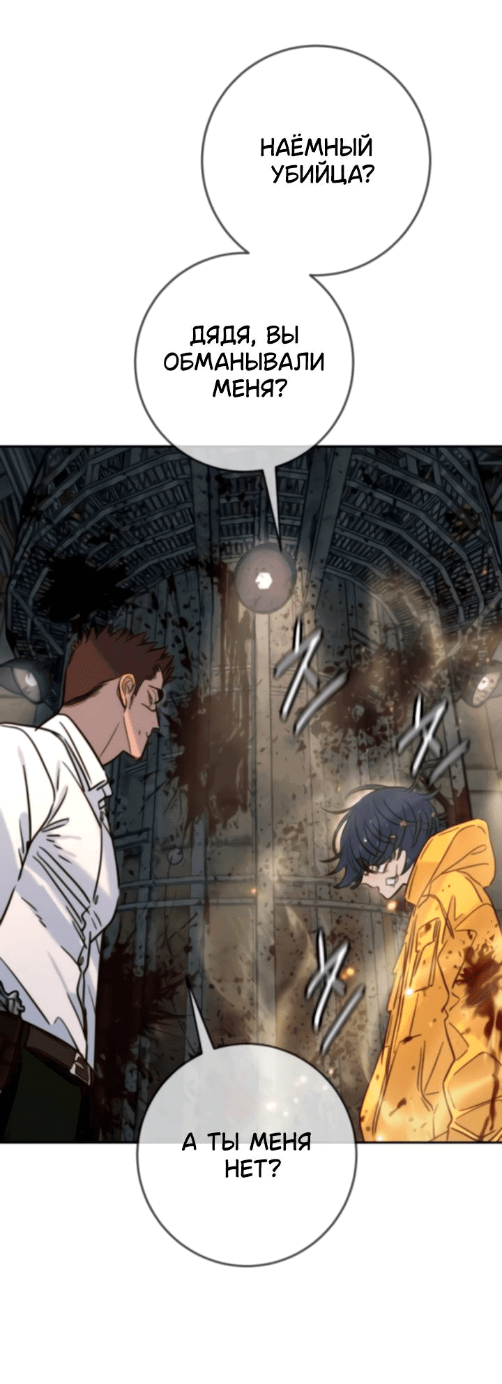 Манга Всеобщая любимица - Глава 45 Страница 36