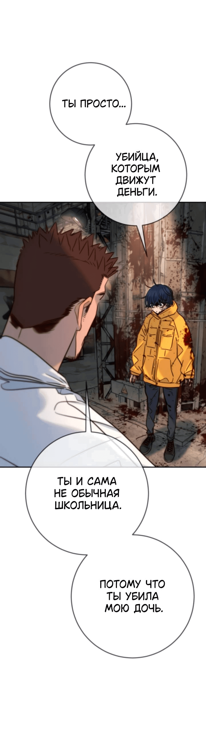 Манга Всеобщая любимица - Глава 45 Страница 40