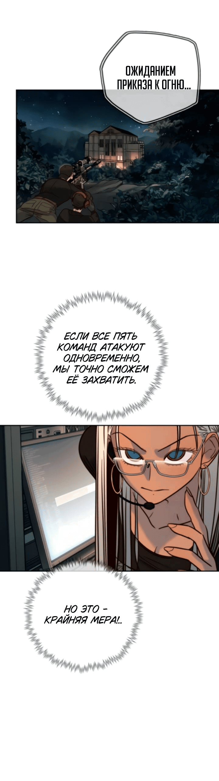 Манга Всеобщая любимица - Глава 45 Страница 20