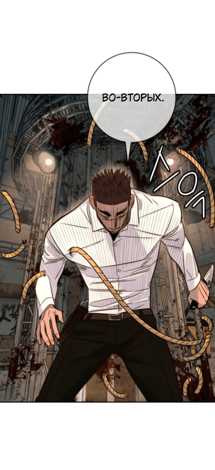 Манга Всеобщая любимица - Глава 45 Страница 54