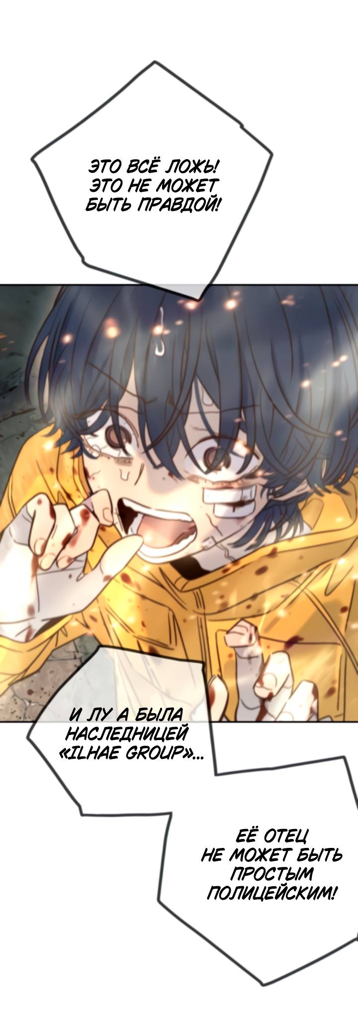 Манга Всеобщая любимица - Глава 45 Страница 23