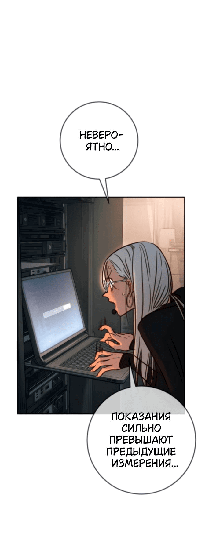 Манга Всеобщая любимица - Глава 45 Страница 18