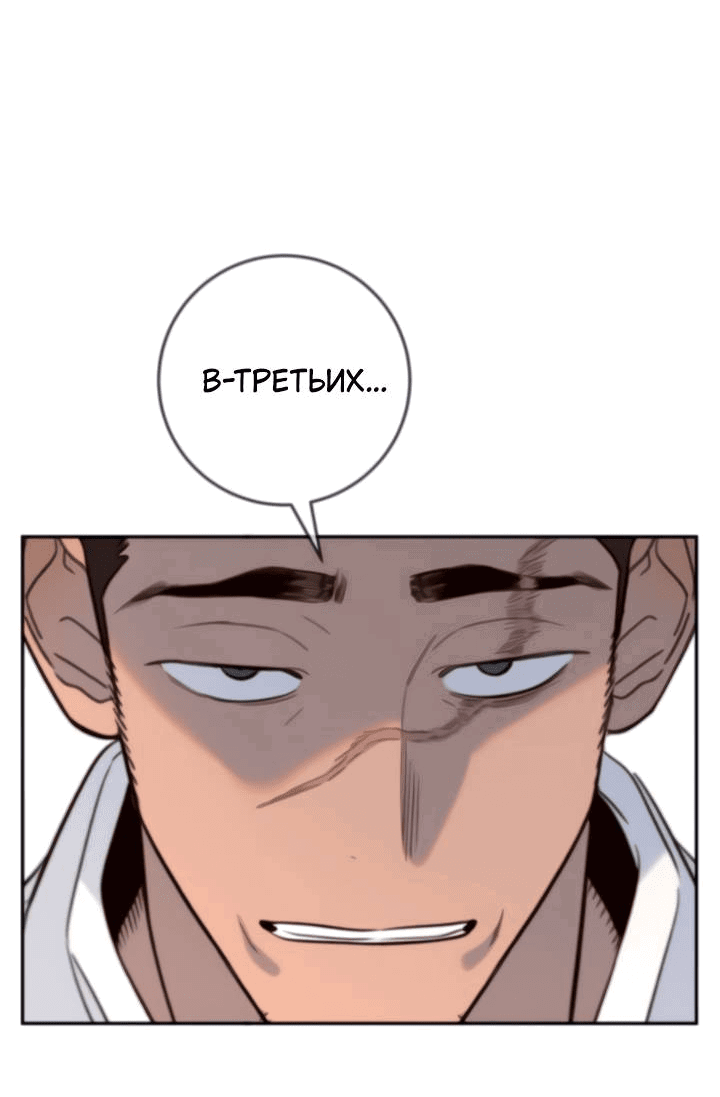 Манга Всеобщая любимица - Глава 45 Страница 60