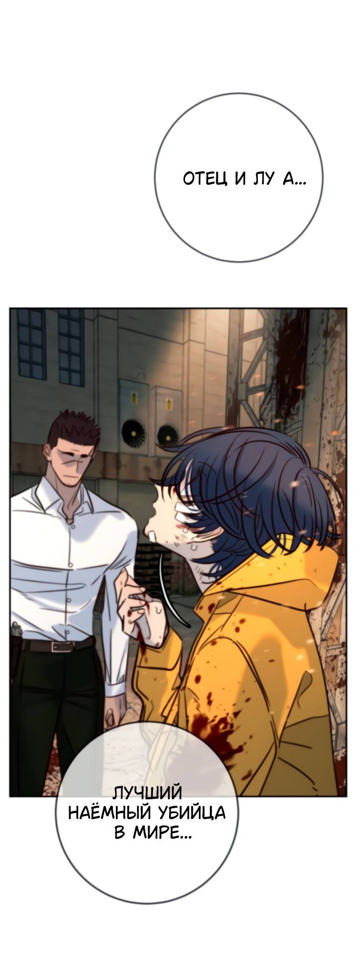 Манга Всеобщая любимица - Глава 45 Страница 29