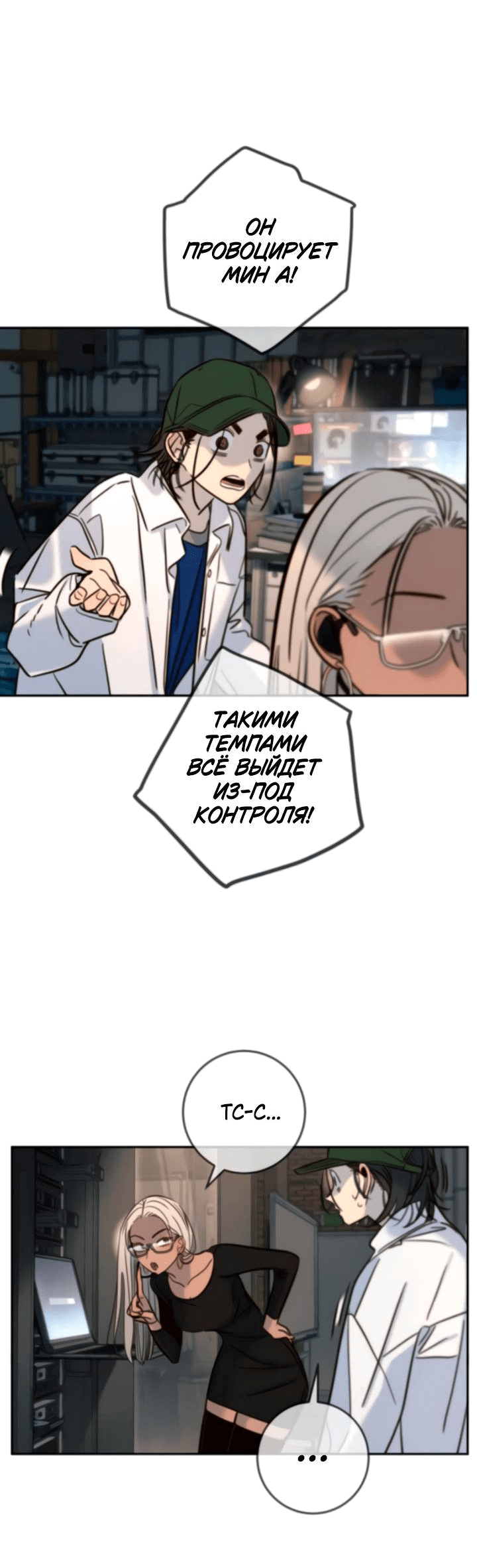 Манга Всеобщая любимица - Глава 45 Страница 33