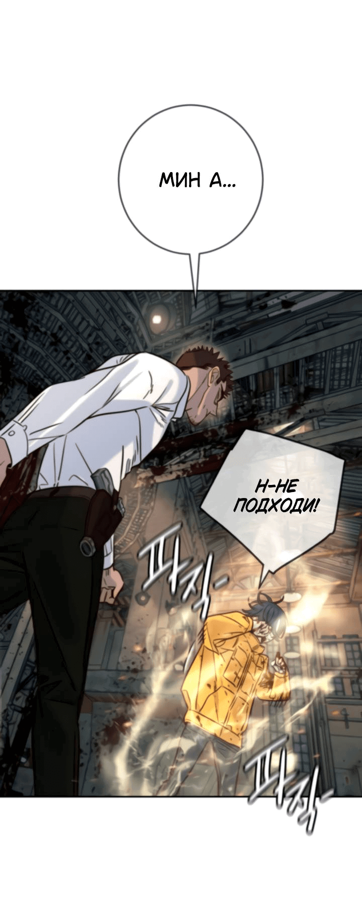 Манга Всеобщая любимица - Глава 45 Страница 22