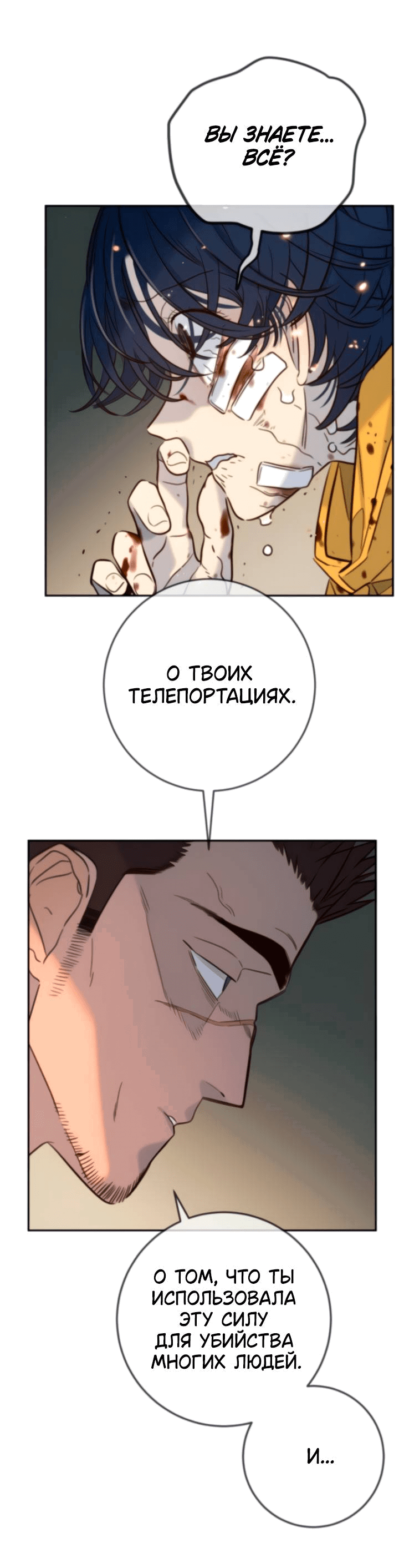 Манга Всеобщая любимица - Глава 45 Страница 8