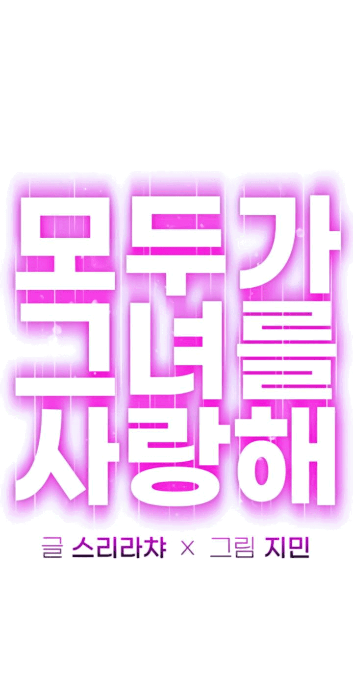 Манга Всеобщая любимица - Глава 45 Страница 10