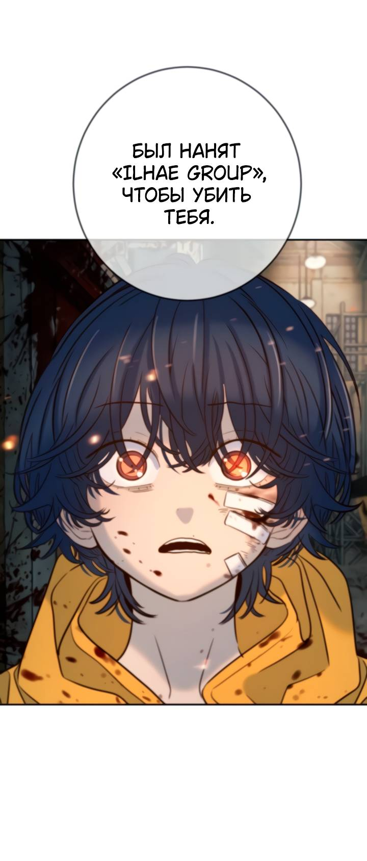 Манга Всеобщая любимица - Глава 45 Страница 31