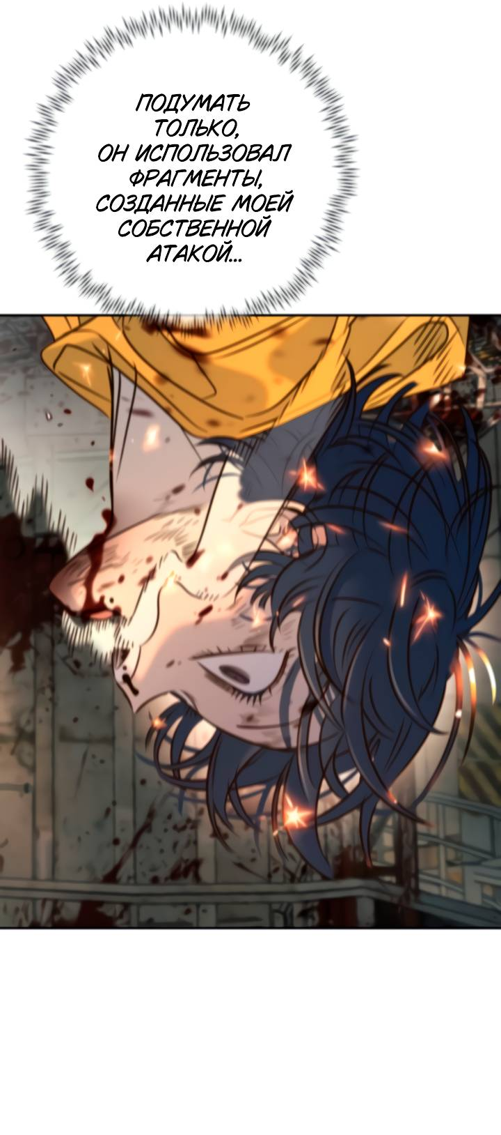 Манга Всеобщая любимица - Глава 45 Страница 63