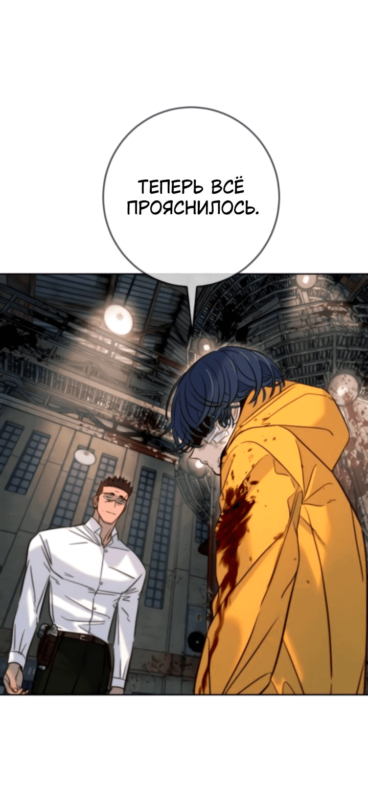 Манга Всеобщая любимица - Глава 45 Страница 39