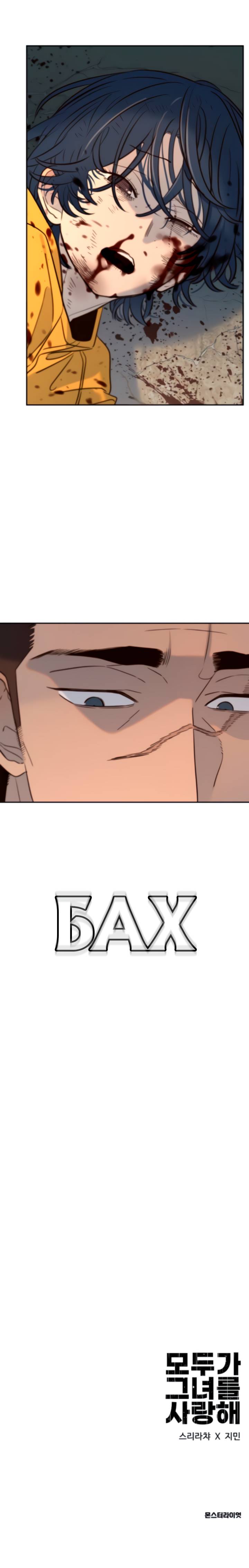 Манга Всеобщая любимица - Глава 45 Страница 67