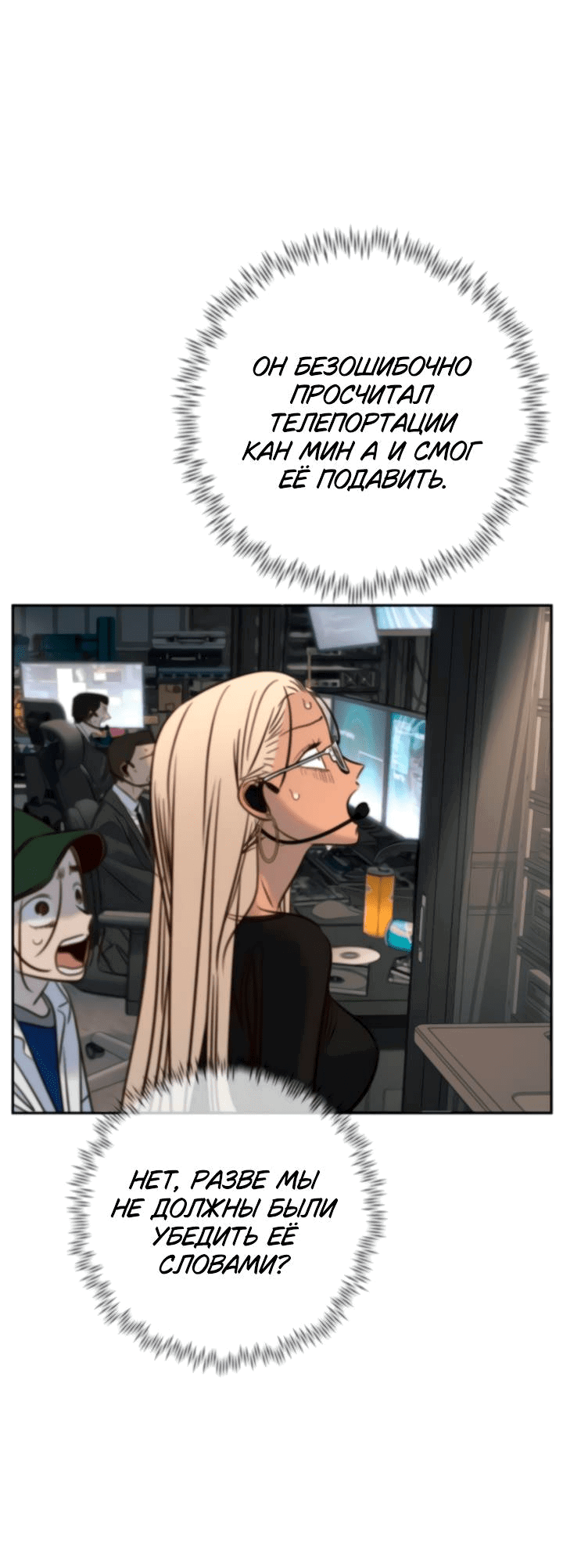 Манга Всеобщая любимица - Глава 45 Страница 64