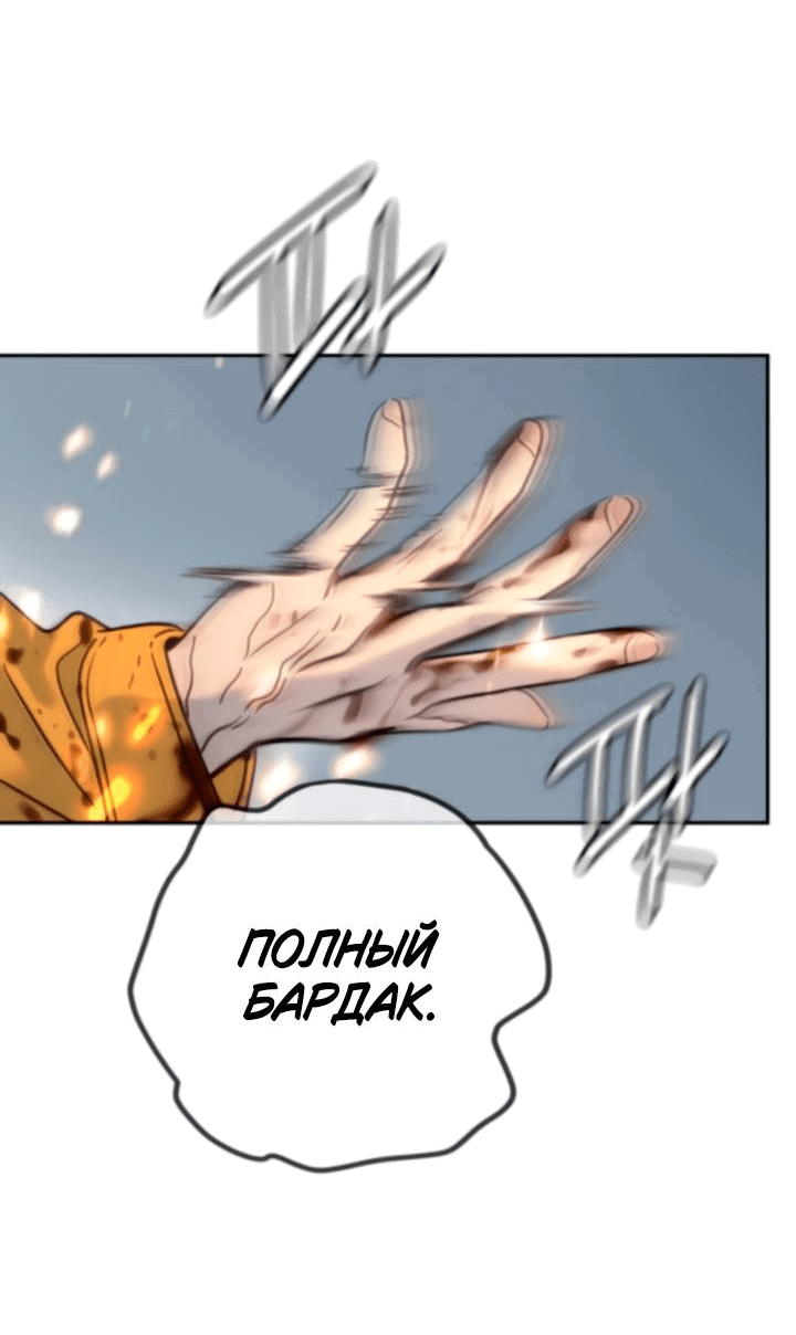 Манга Всеобщая любимица - Глава 44 Страница 71