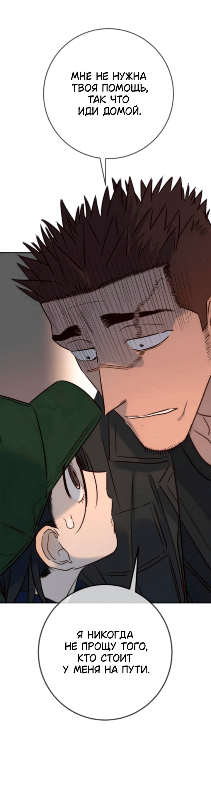 Манга Всеобщая любимица - Глава 44 Страница 8