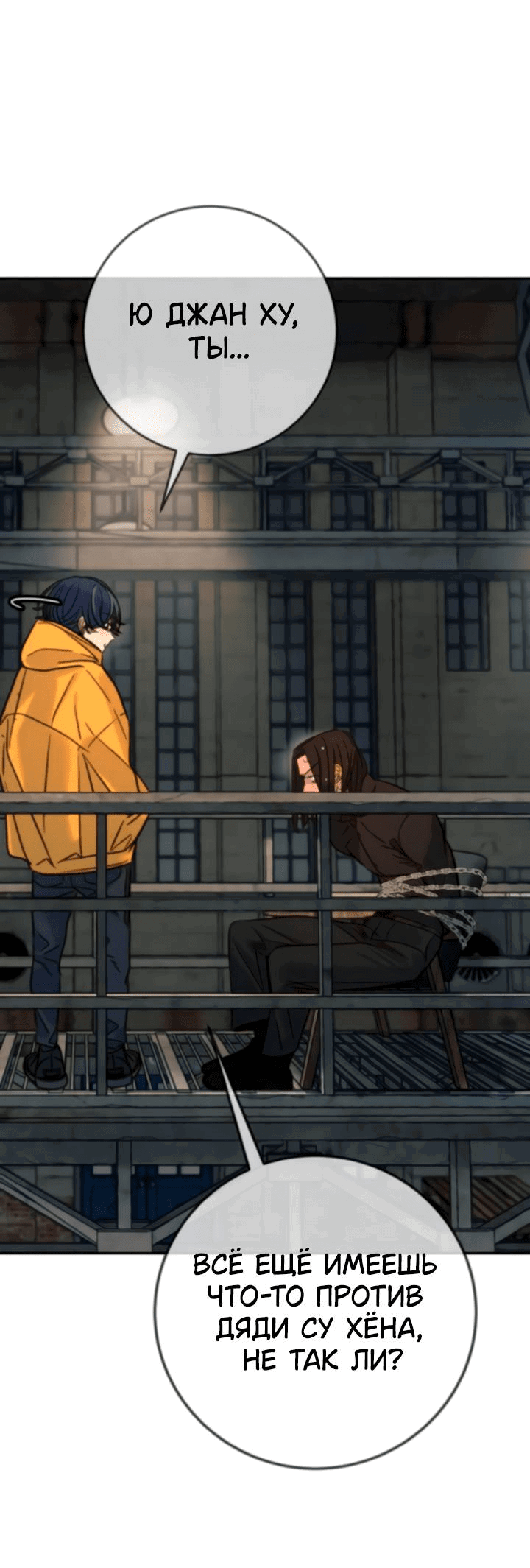 Манга Всеобщая любимица - Глава 44 Страница 32