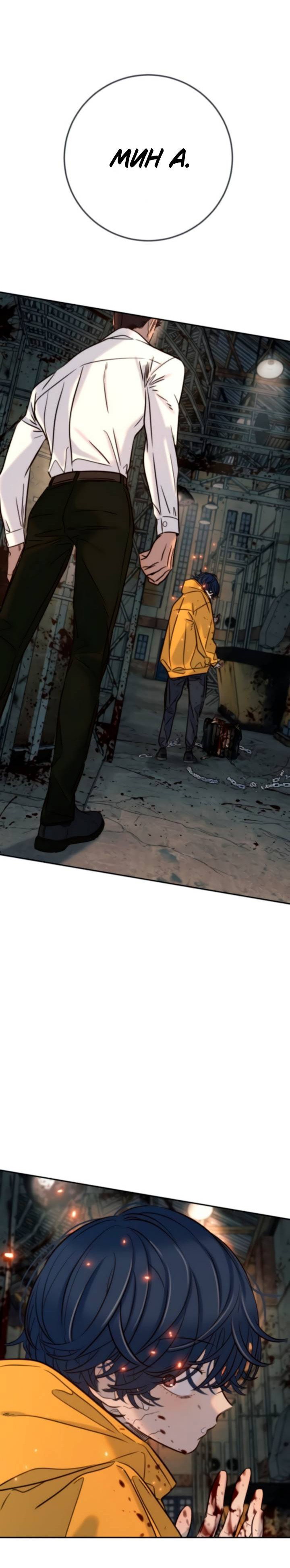 Манга Всеобщая любимица - Глава 44 Страница 74