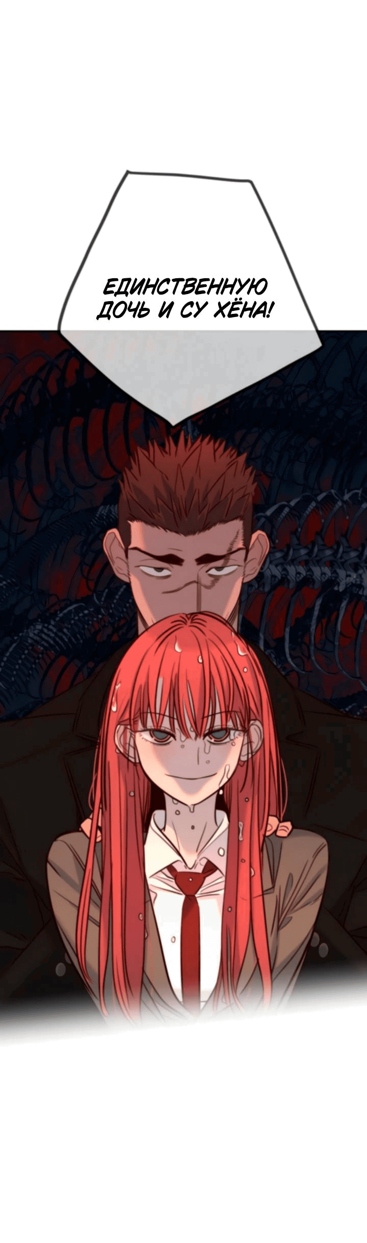 Манга Всеобщая любимица - Глава 44 Страница 47