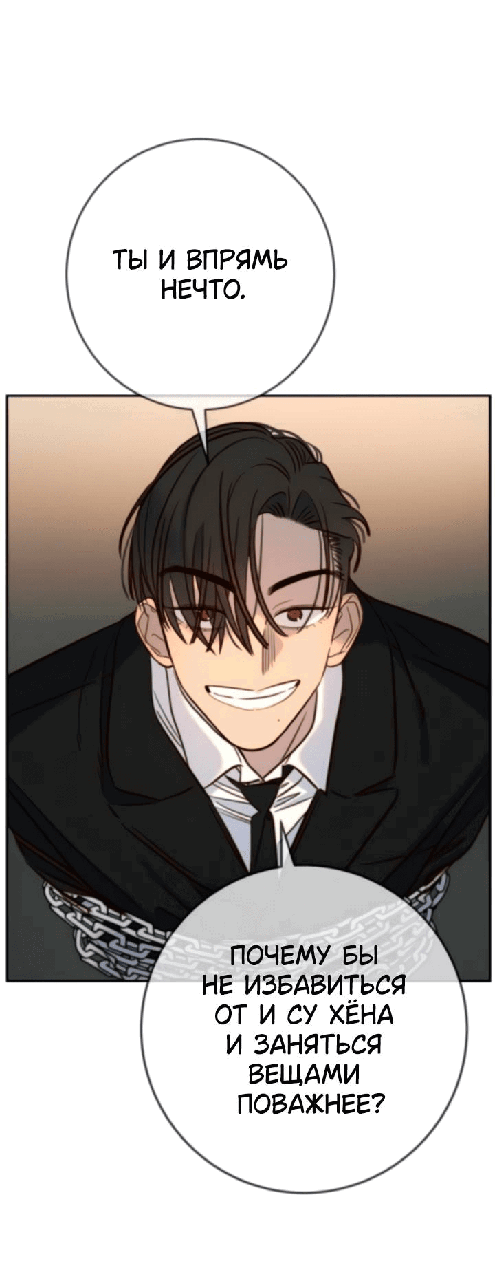 Манга Всеобщая любимица - Глава 44 Страница 59