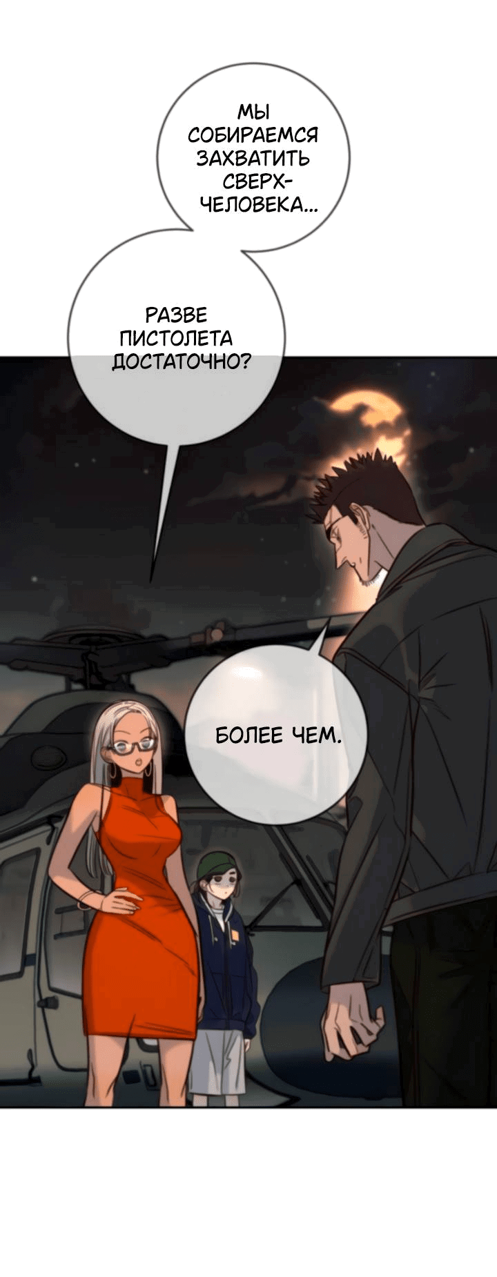 Манга Всеобщая любимица - Глава 44 Страница 2