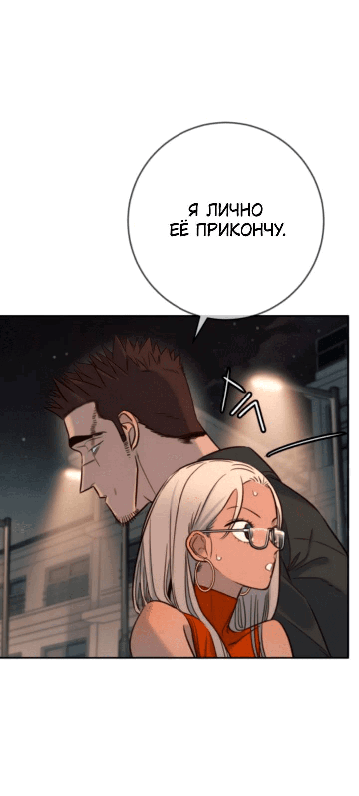 Манга Всеобщая любимица - Глава 44 Страница 3