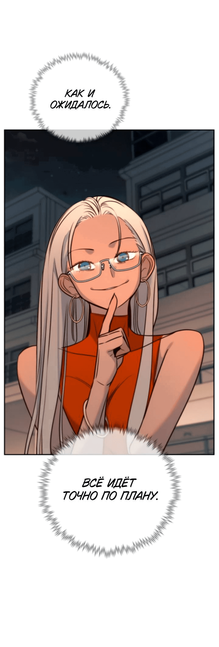 Манга Всеобщая любимица - Глава 44 Страница 20