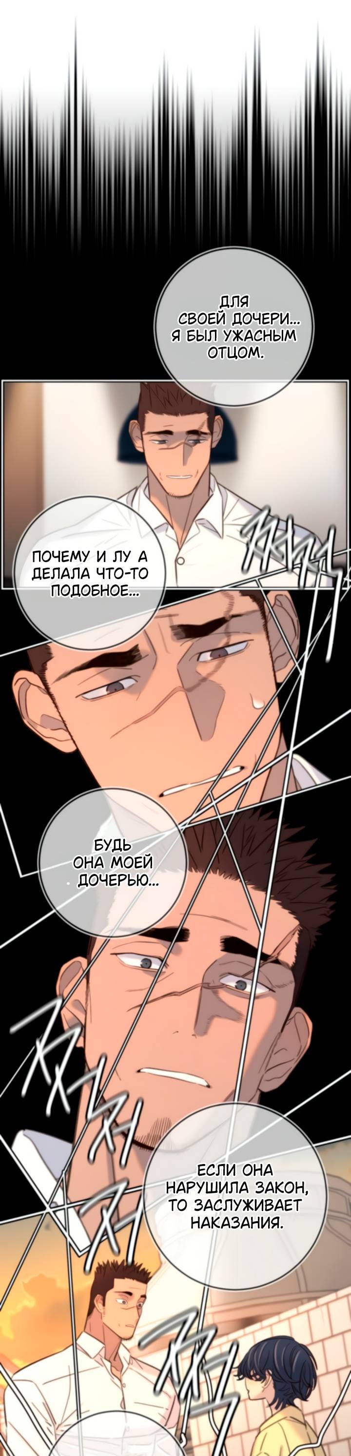 Манга Всеобщая любимица - Глава 44 Страница 53