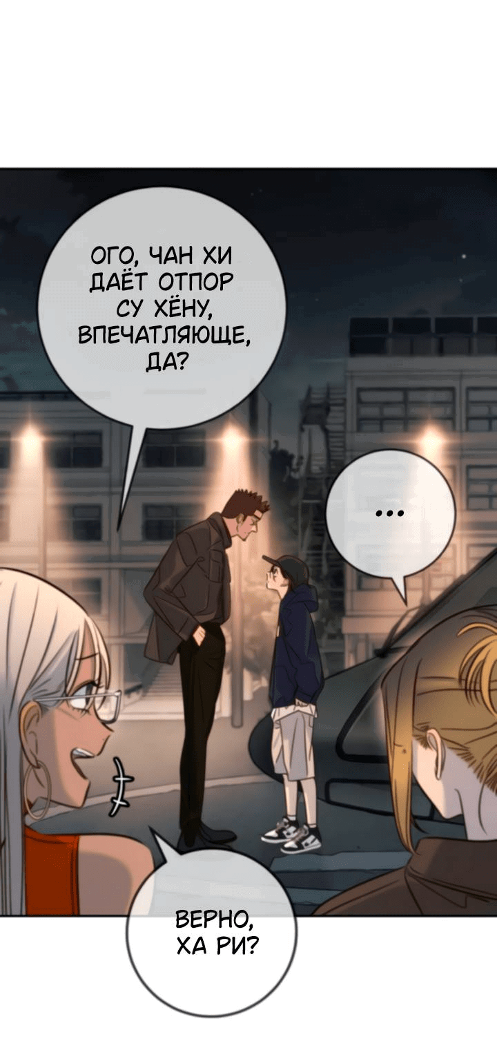 Манга Всеобщая любимица - Глава 44 Страница 9