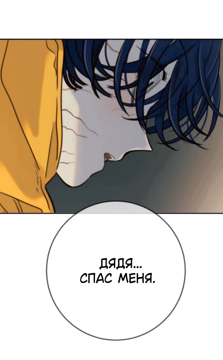 Манга Всеобщая любимица - Глава 44 Страница 52