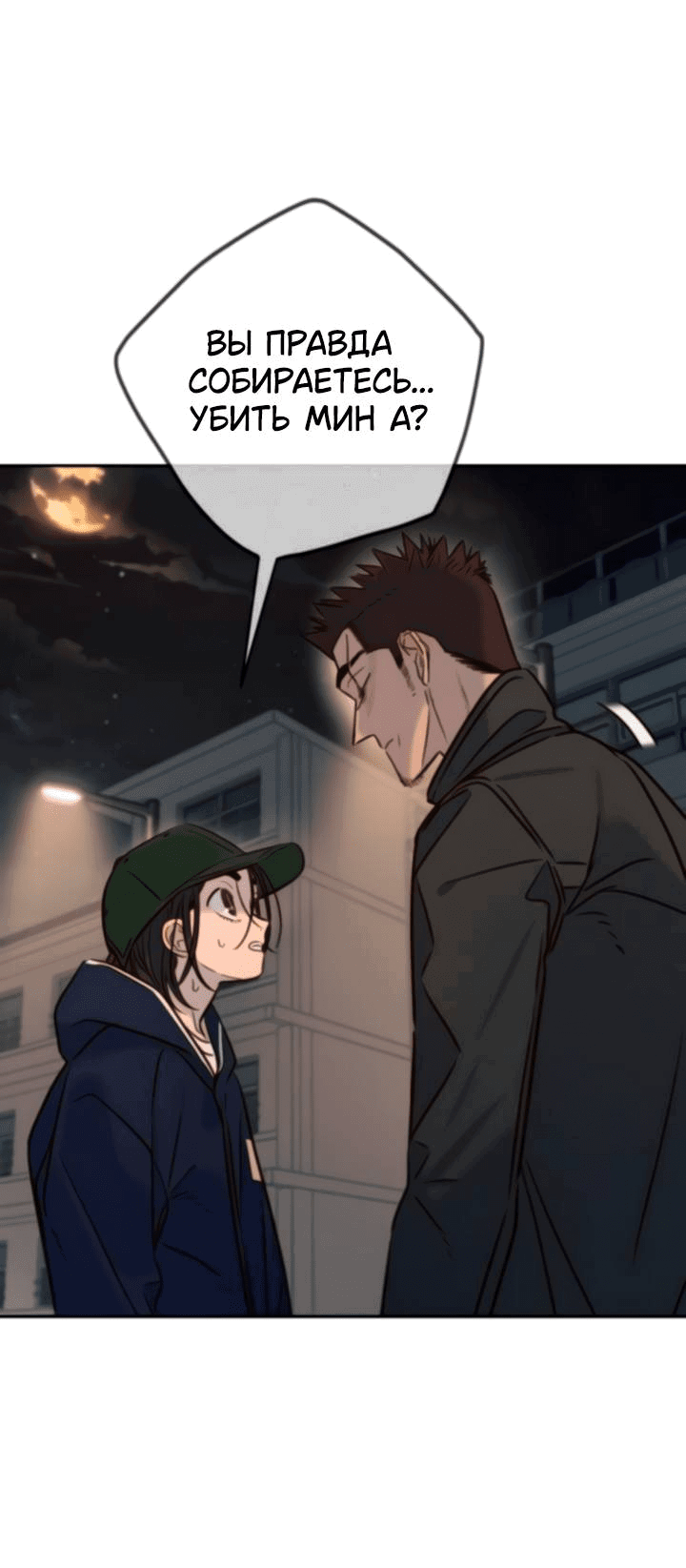 Манга Всеобщая любимица - Глава 44 Страница 6