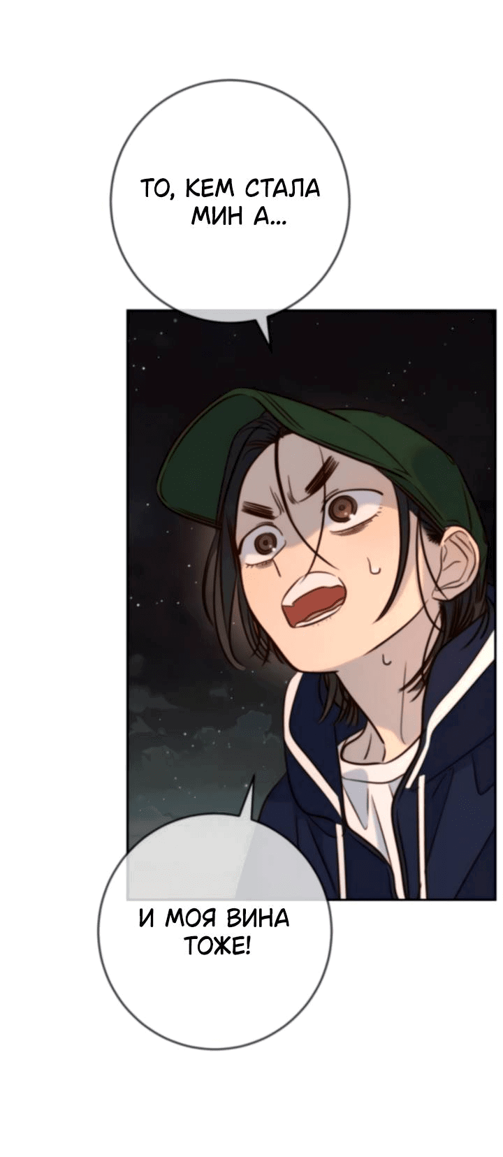 Манга Всеобщая любимица - Глава 44 Страница 12