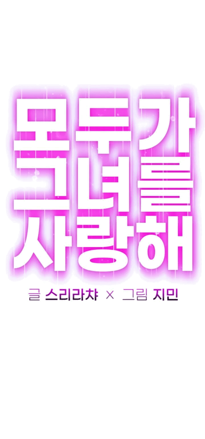 Манга Всеобщая любимица - Глава 44 Страница 21