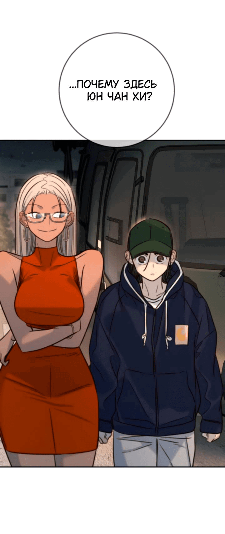 Манга Всеобщая любимица - Глава 44 Страница 5