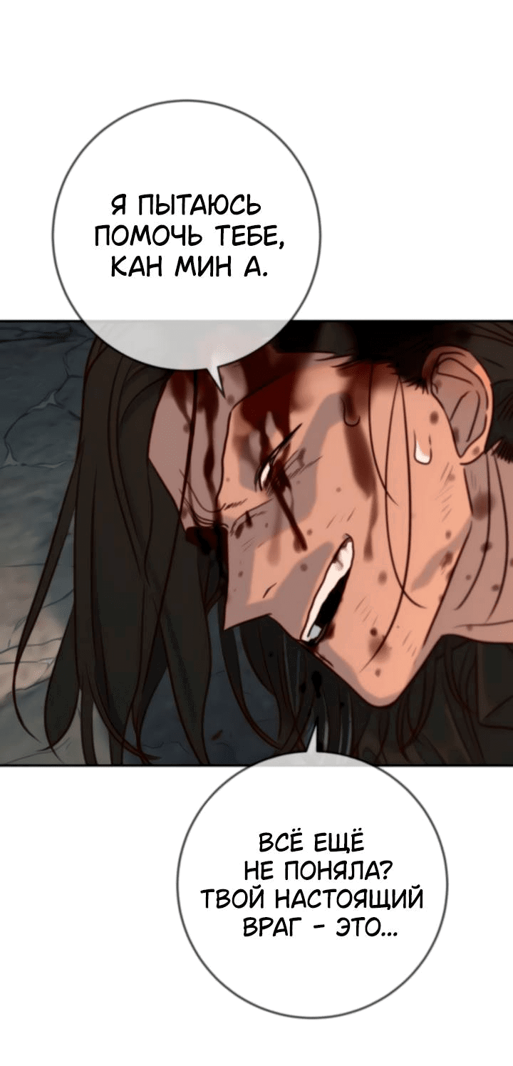 Манга Всеобщая любимица - Глава 44 Страница 23