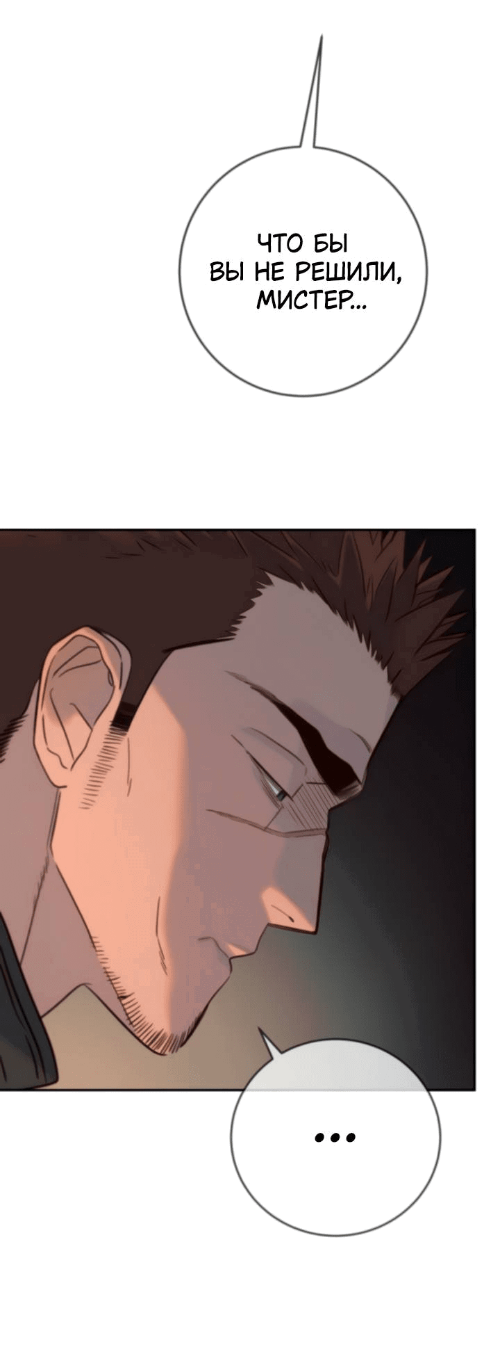 Манга Всеобщая любимица - Глава 44 Страница 17