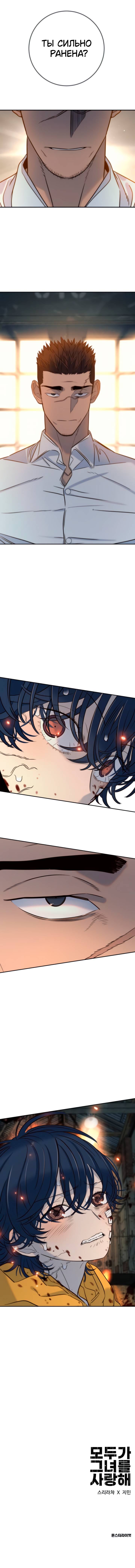 Манга Всеобщая любимица - Глава 44 Страница 75